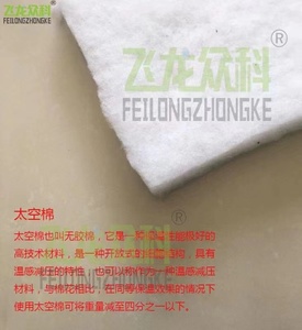 太空棉